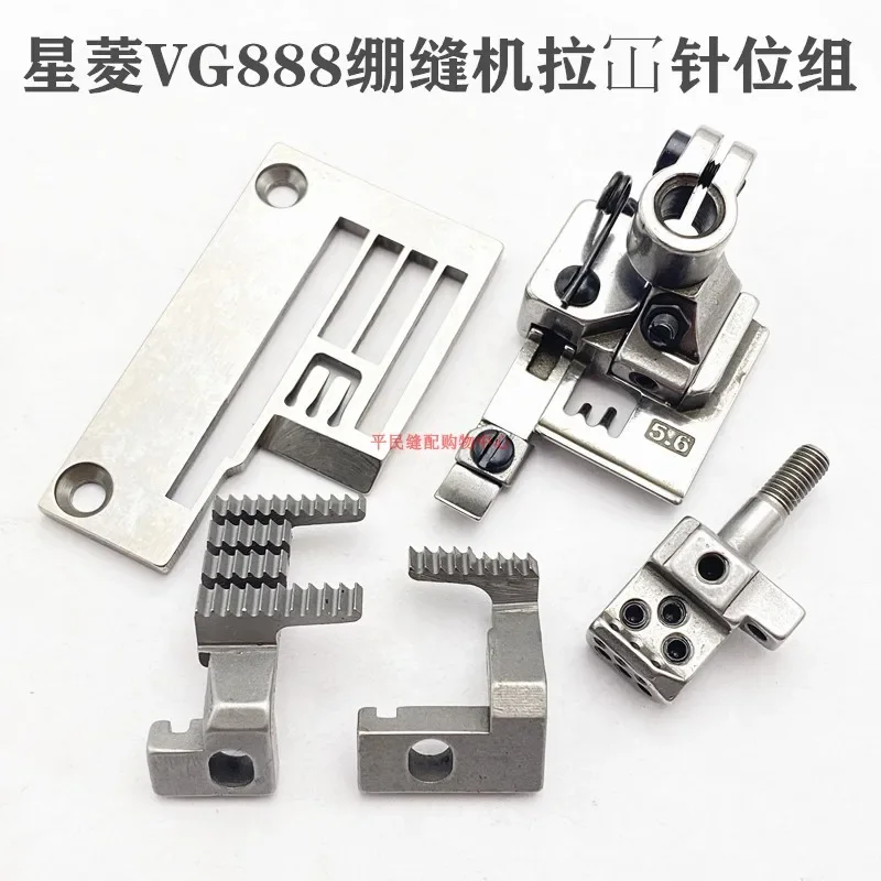 Shiling VG888 coverlock guage set VG56331 with pressure foot/feed dog/needle plate/needle clamp industrial sewing machine parts