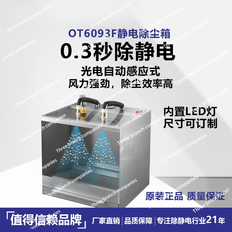 Electrostatic dust removal box OT6093F/OT6093B/OT6093G electrostatic  plastic parts dust collector, ion dust blowing machine