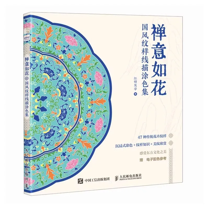 Coloring Books Chinese Traditional Flower Pattern Line Drawing Ancient Flowers Colouring Art of Painting Line Sketch Book