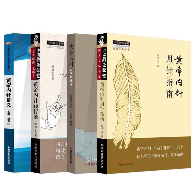 Yellow Emperor's Inner Needling Guide: Acupuncture Therapy Book for Beginners & Professionals