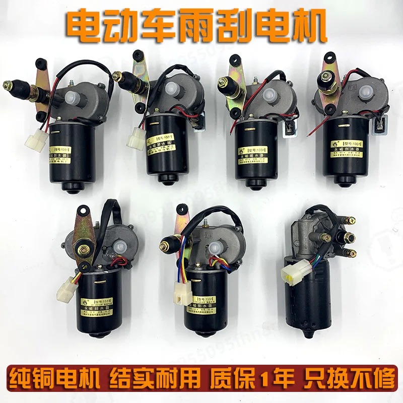 12v-48v-60v-electric-tricycle-quadricycle-windshield-wiper-motor-assembly-agricultural-vehicle-wiper-replacement-parts