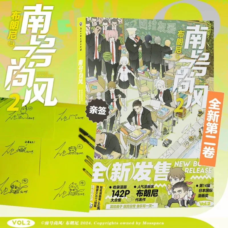 Nan Hao Shang Feng 2 Danmei Manhua  | Brownie Hardcover Official Manga Book Vol 2. Youth Campus Comedy BL Comics Manhwa