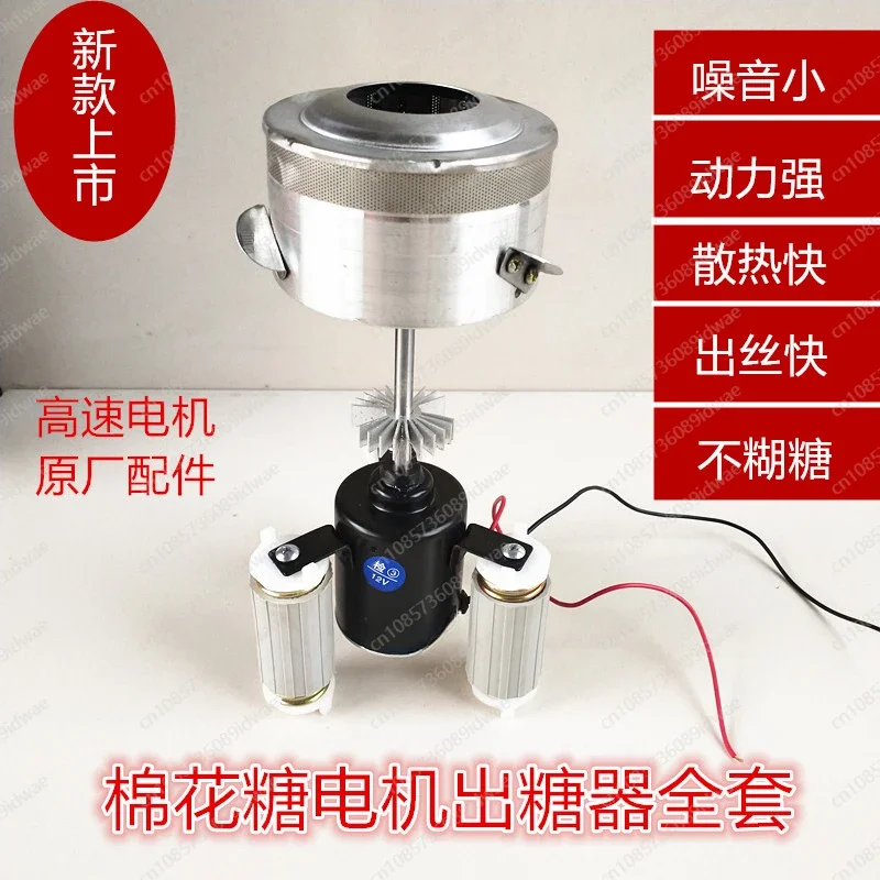 Marshmallow machine accessories, marshmallow machine new thickened sugar dispenser 12V large motor motor complete set