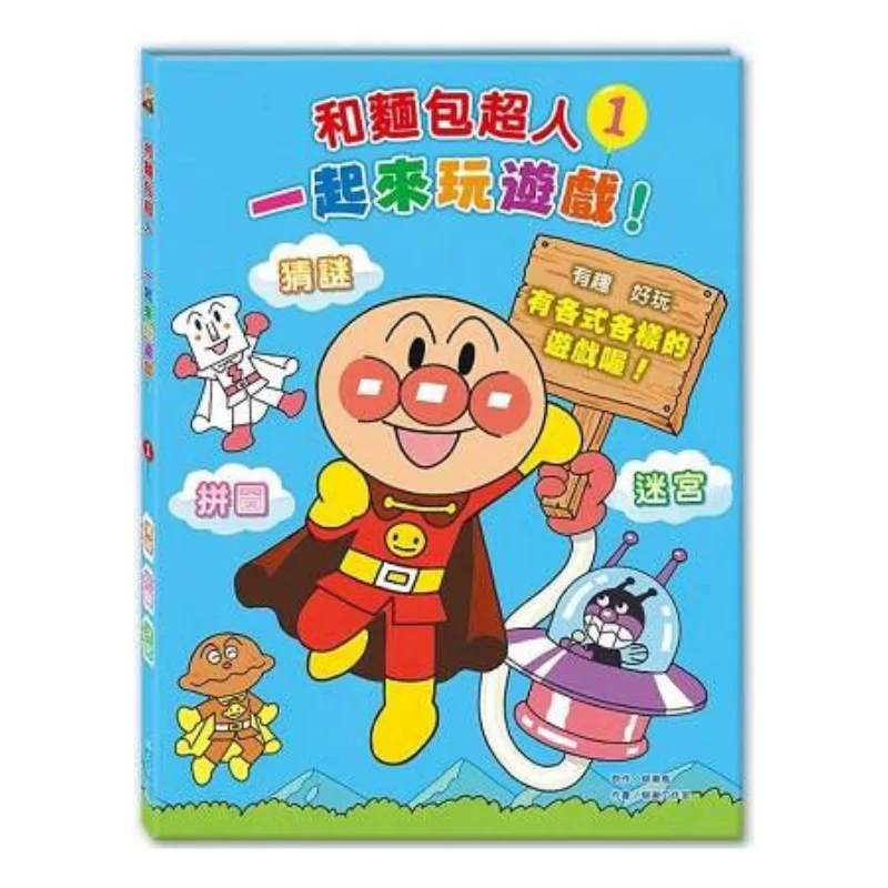 

Come And Play Games With Breadman 1 Takashi Yanase Starry Sky 9789866273766 Book