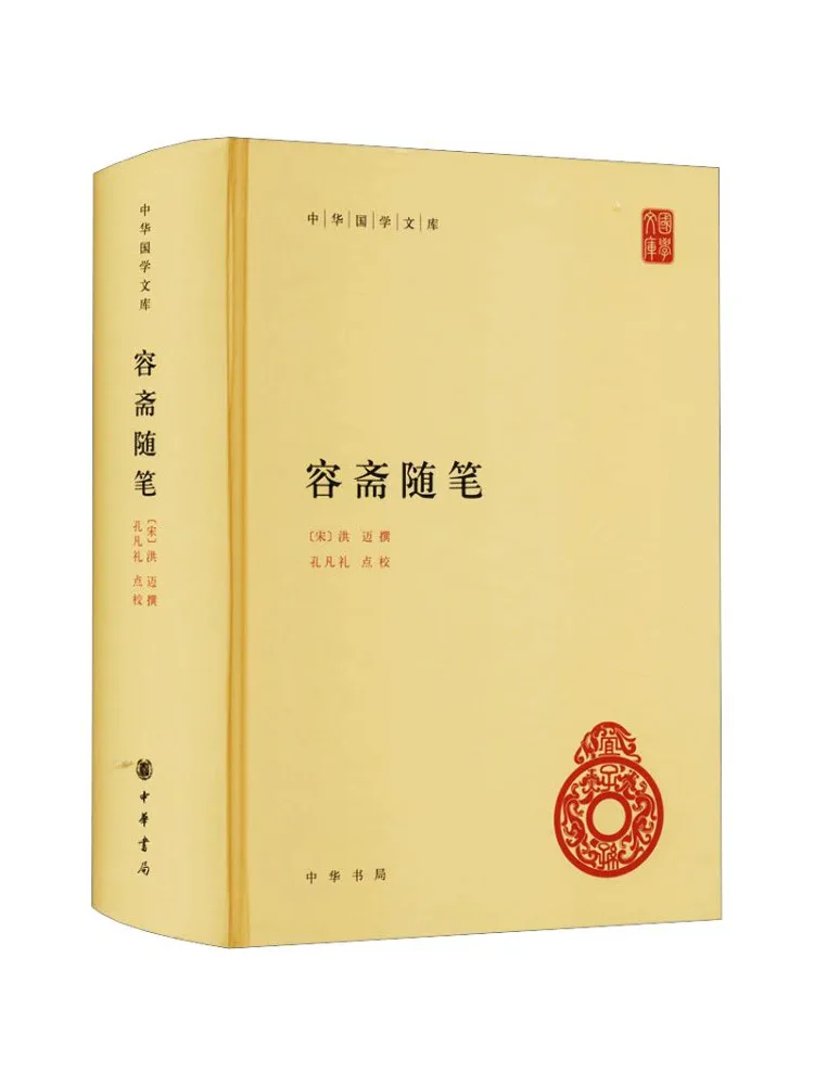 Book-Winshare Rong Zhai's Essays Deluxe Edition Chinese Traditional Culture Library