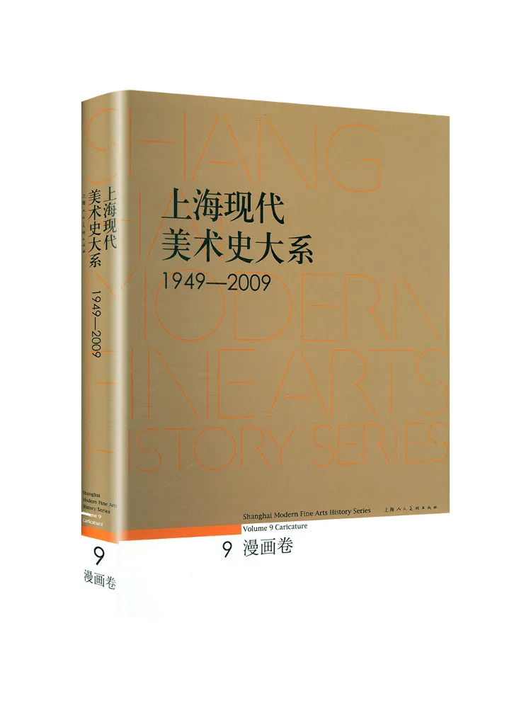 

Книга-Winshare Shanghai Modern Art History Series Comic Scroll 1949 2009 г.