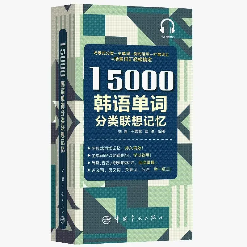 

Коллекция 15000 года, корейский словарный классификатор, ассоциитивная память, корейский словарь, книги, базовый самоучитель, учебник в Корейском стиле