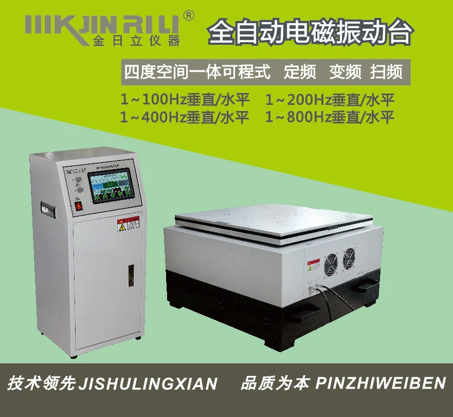 Frequency conversion electromagnetic shaking table 1 ~ 1000 Hz vertical vibration electromagnetic test-bed frequency modulation