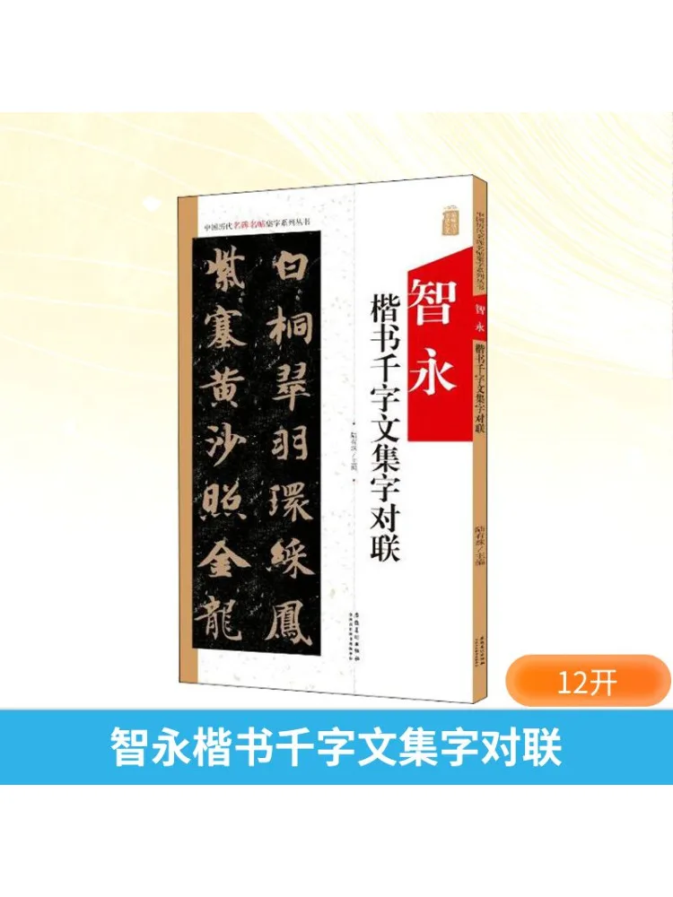 

Book-Winshare Zhiyong's Thousand Character Essay Couplet