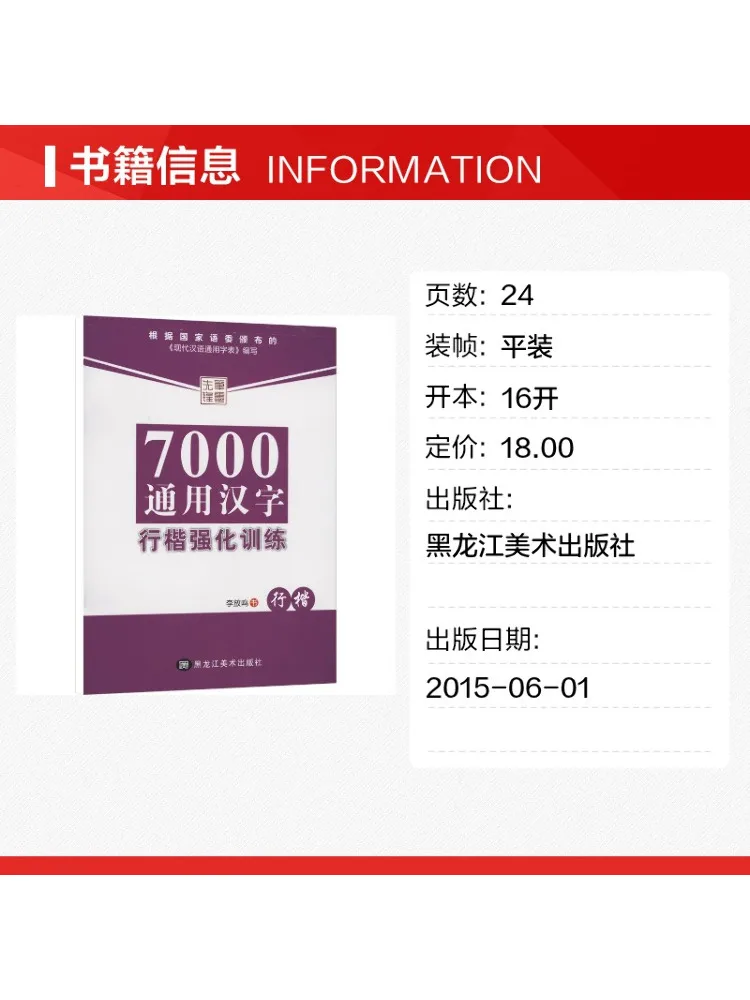 Book-Winshare Cursive Script Copying Intensive Training in 7000 Common Chinese Characters in Cursive Script Pen and Ink Pioneer