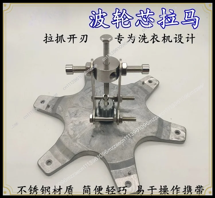 Pulsator Core Tooth Puller, Two Grab Washing Machine Removal Tool, Pulsator Disc Center Tooth Puller Bearing Unloading