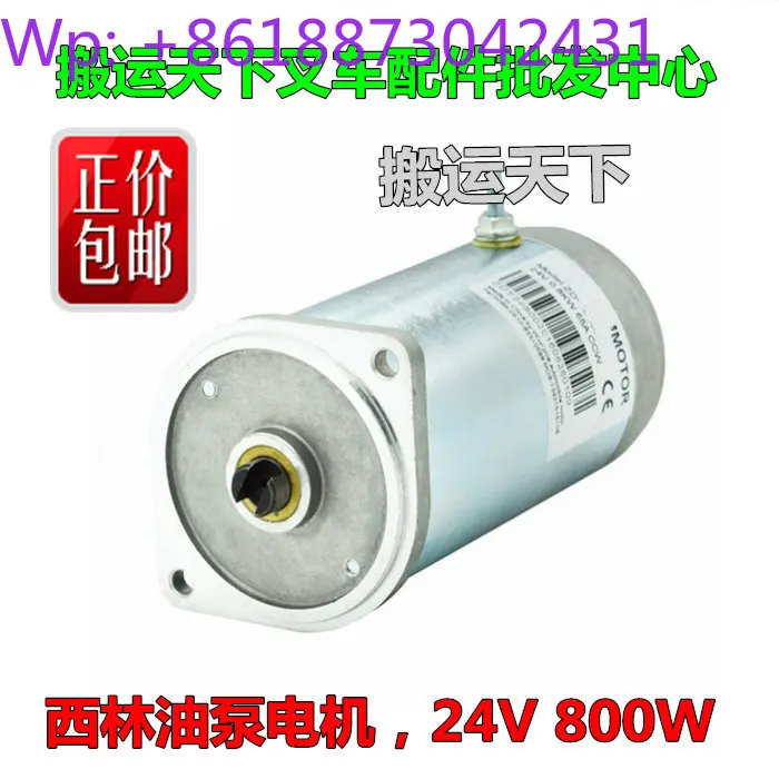 Xilin electric forklift parts electric pallet truck lifting motor hydraulic motor pump station 24V-800W motor