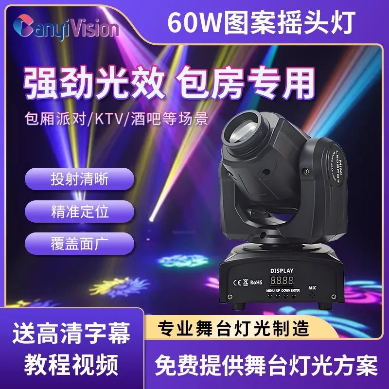 

KTV box небольшой луч света 60 Вт с рисунком движущейся головы, сценический светильник, прозрачный бар, танцевальные огни, красочные вращающиеся огни