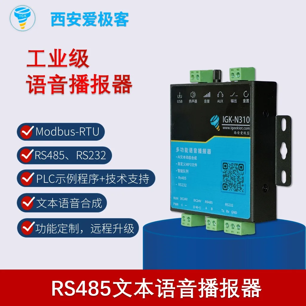 IGK-N310 Text-to-Speech Modbus Text Synthesis PLC Announcer Industrial Grade Mp3 Voice Alarm