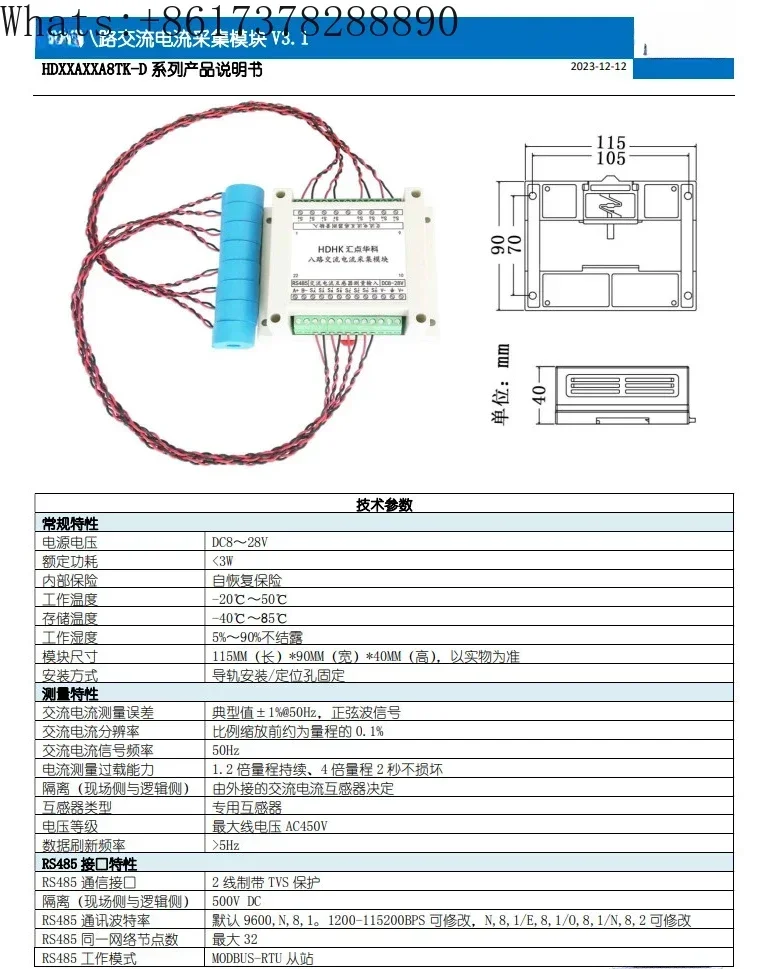 Eight way AC current acquisition module modbus rtu protocol RS485 current measurement（50A range threading transformer）