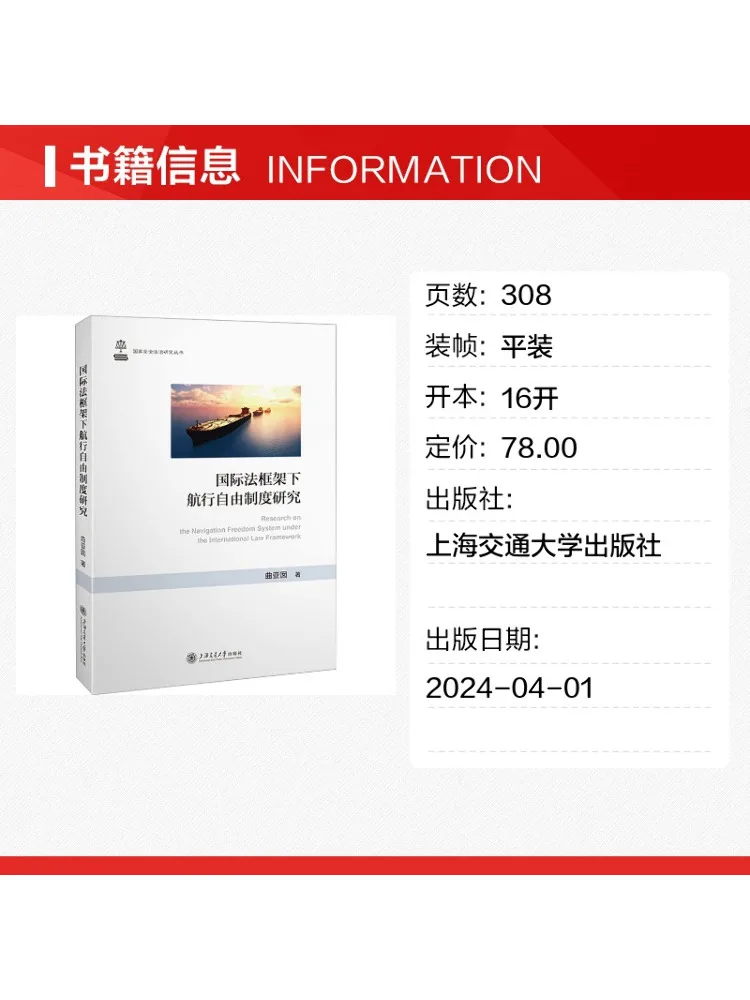 Book-Winshare Study on the Freedom Of Navigation System under the International Law Framework