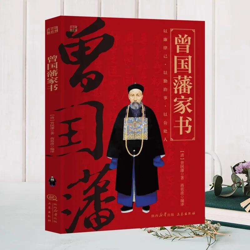 Zeng Guofan's Family Letter, Reading Classic Books on Chinese Culture