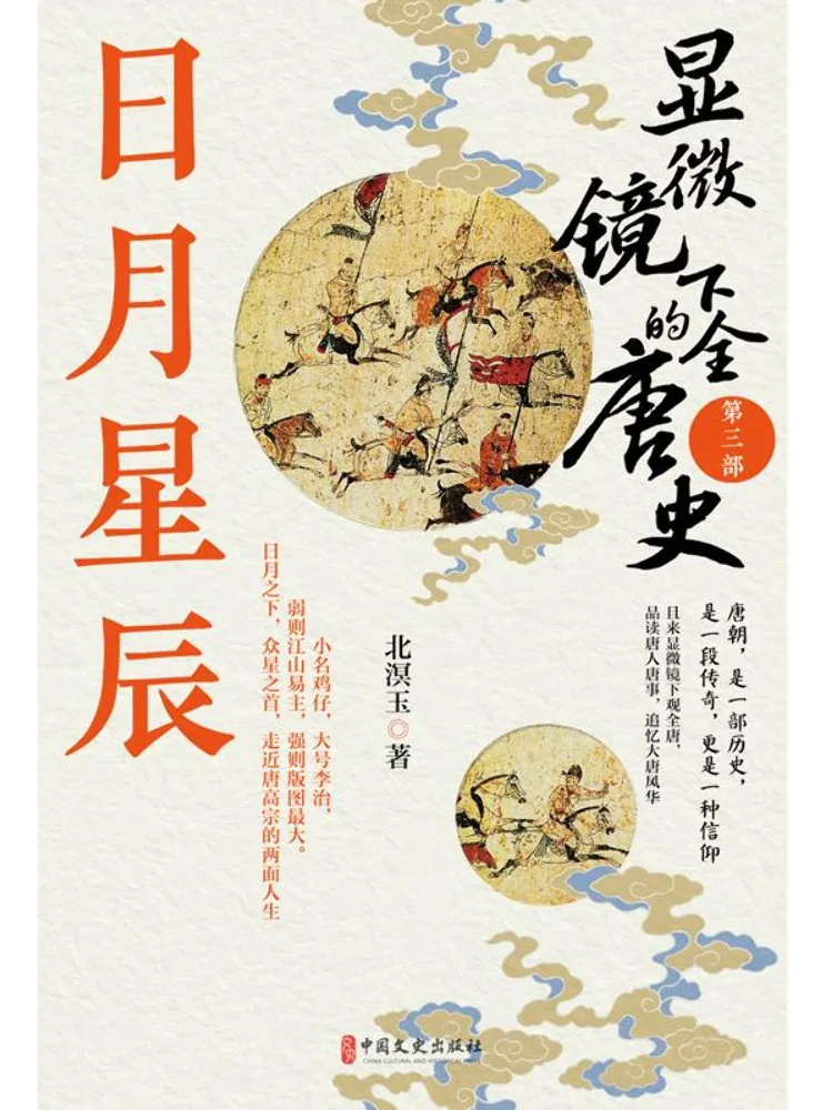 Book-Winshare The Complete History Of the Tang Dynasty Under the Microscope Part Three The Sun Moon and Stars