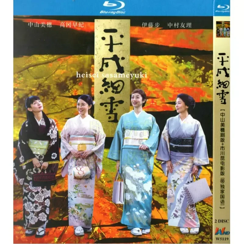 Japanese Drama TV Series Heisei Fine Snow BD Blu-ray High Definition 2 Disc