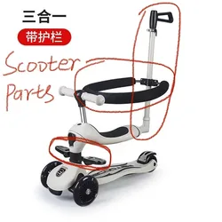 Outdoor children's scooter accessories safety fence push rod pedal