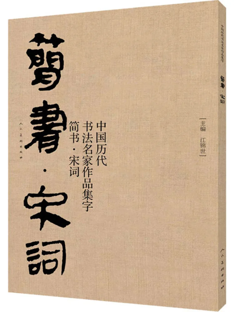 

Book-Winshare Collection Of Calligraphy Works By Famous Chinese Calligraphers Of Past Dynasties Simple Song Ci