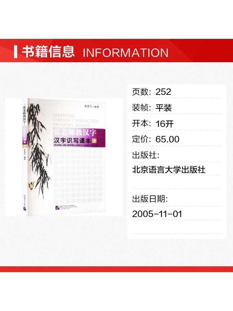 Book-Winshare Teacher Zhang Teaches Chinese Characters Chinese Character Recognition and Writing Text Part 2