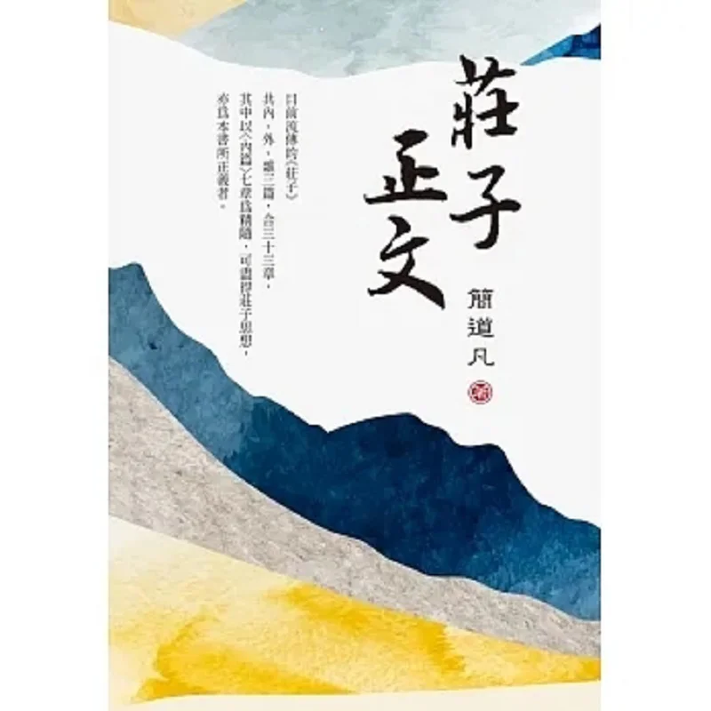 

Основной текст Культуры белого слона Чжуанцзи Цзянь Даофан 9786267151556 Книга