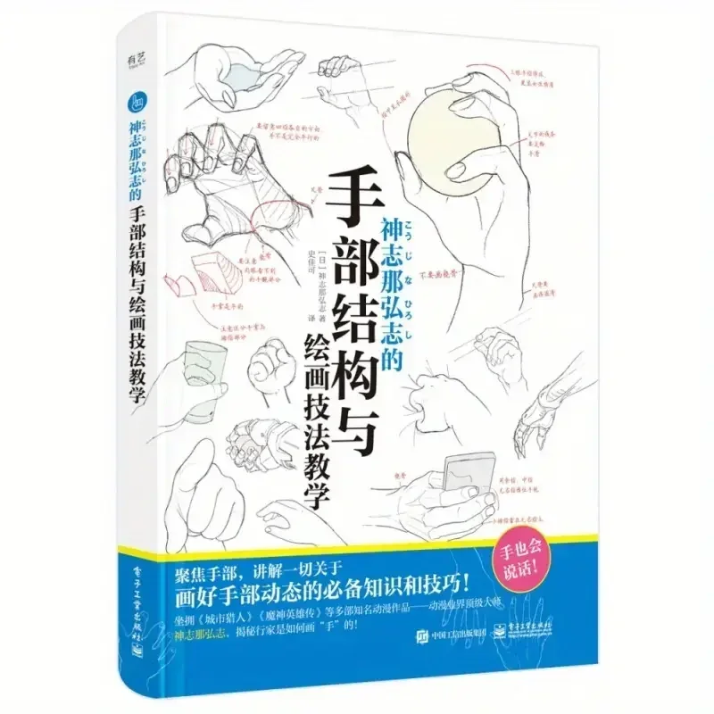 Hand Painting Techniques Novice Zero Basic Anime Character Hands Drawing tutorial Art Book
