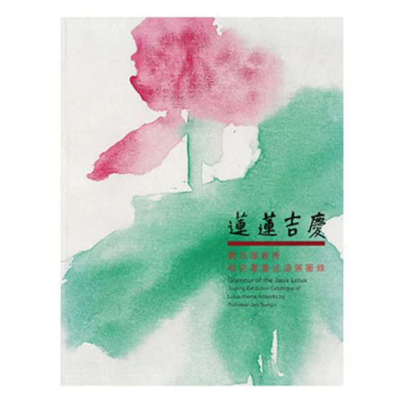 

Гламур Jaos Lotus Каталог профессора Jao Ts Presse Touring Выставка картинок лотоса и каллиграфии