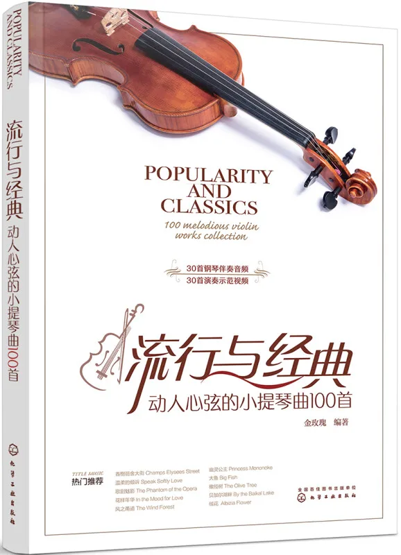 100 أغاني الكمان يعمل مجموعة كتاب #1