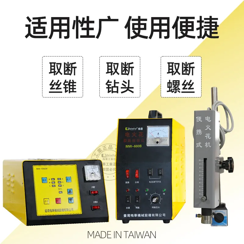 High frequency pulse electric spark punching perforation broken tap extractor drill bolt tap extractor