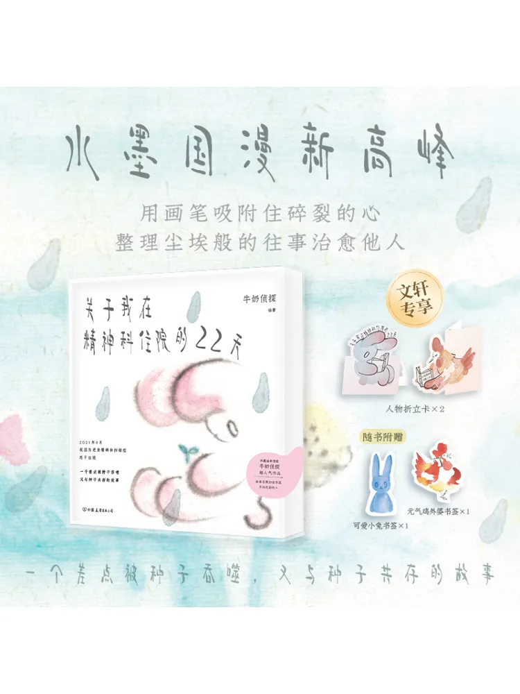 

Book-Winshare About My 22 Days in Psychiatric Hospitalization