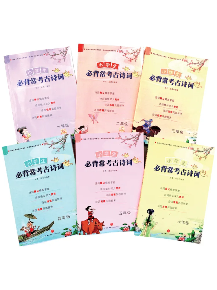Book-Winshare Essential Classical Poetry and Prose For Elementary School Students To Memorize Grade 6