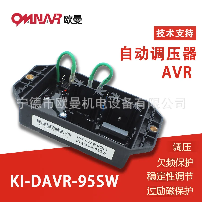 Diesel Generator Set Component Voltage Regulator AVR KI-DAVR-95SW