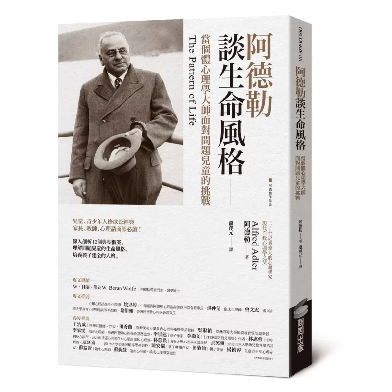 

Адлер в стиле жизни, когда мастер индивидуальной психологии. Облицы. Проблемы. Дети Адлер 9789860734331.