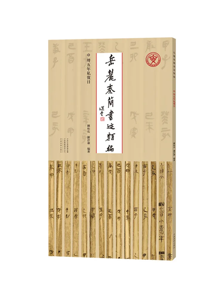 Book-Winshare Compilation Of Inscriptions on Qin Bamboo Slips From Yueluthirty Five Years Of Private Days