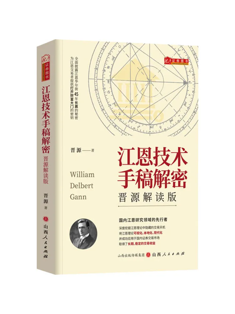 Book-Winshare Decoding the Jiangen Technical Manuscripts Jin Yuan's Interpretation Edition
