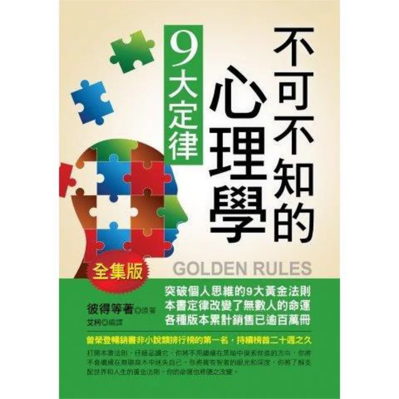 9 Essential Laws Of Psychology You Must Know Peter Is Waiting Hua Zhi 9789869913010 Book