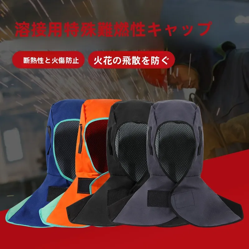 耐火溶接キャップ肩までの長さのヘアカバー通気性防塵溶接ゴーグル電気溶接機用保護帽子