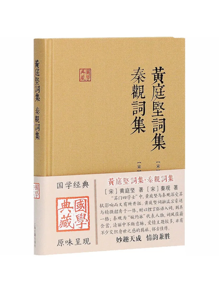 

Book-Winshare Huang Tingjian Ci Collection Qin Observation Series