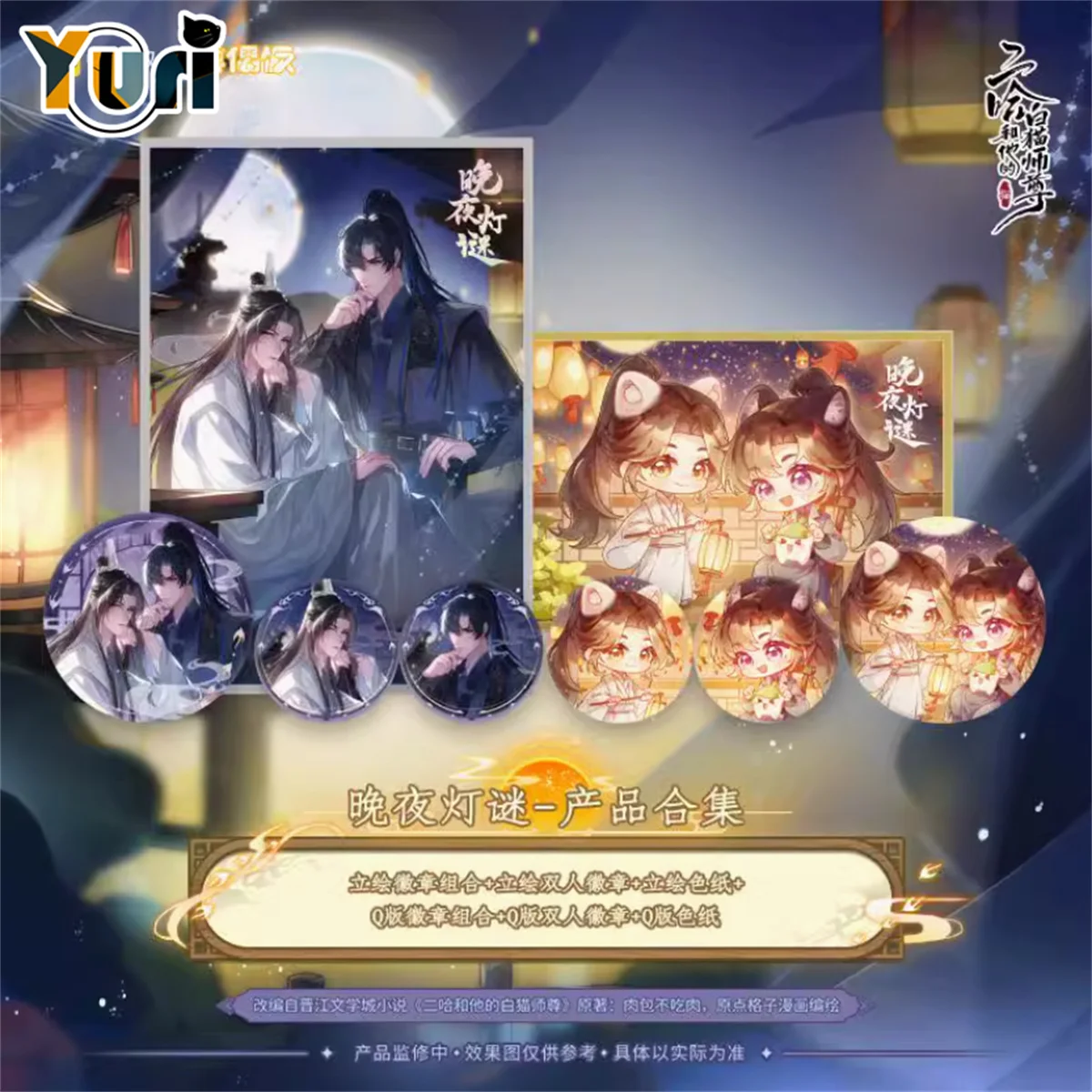 

Юрий аниме Хаски и его белый кот Шизун Чу Ванing Mo Ran Shikishi значок брошь набор для косплея