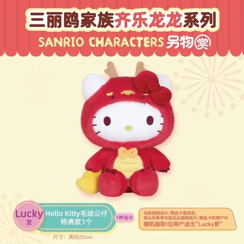 Sanrio Seven Le Dragon Jade Gui Dog Black Eyes Hello Kitty Plush Doll Spring Couplet Cartoon Plush Doll Toy New Year Gift