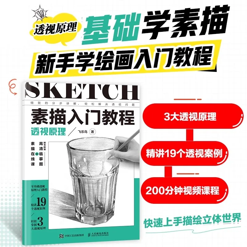 Beginner's Sketching Tutorial: Perspective Principles - Basic Pencil Drawing Guide Step-by-Step Sketch Book