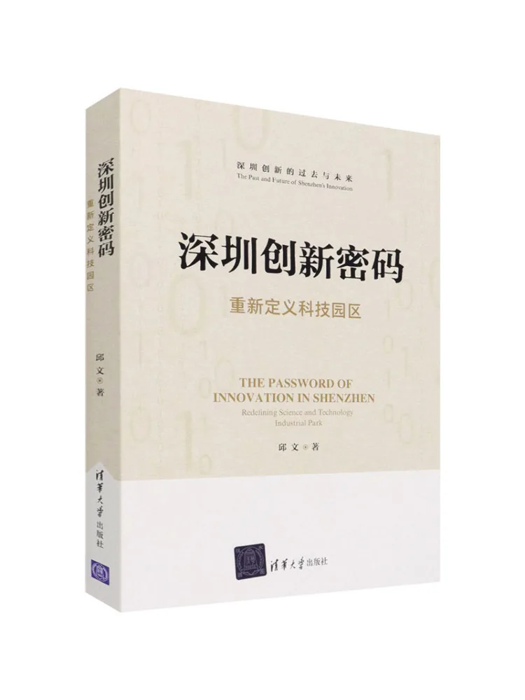 

Book-Winshare Shenzhen Innovation Code Redefines Technology Park