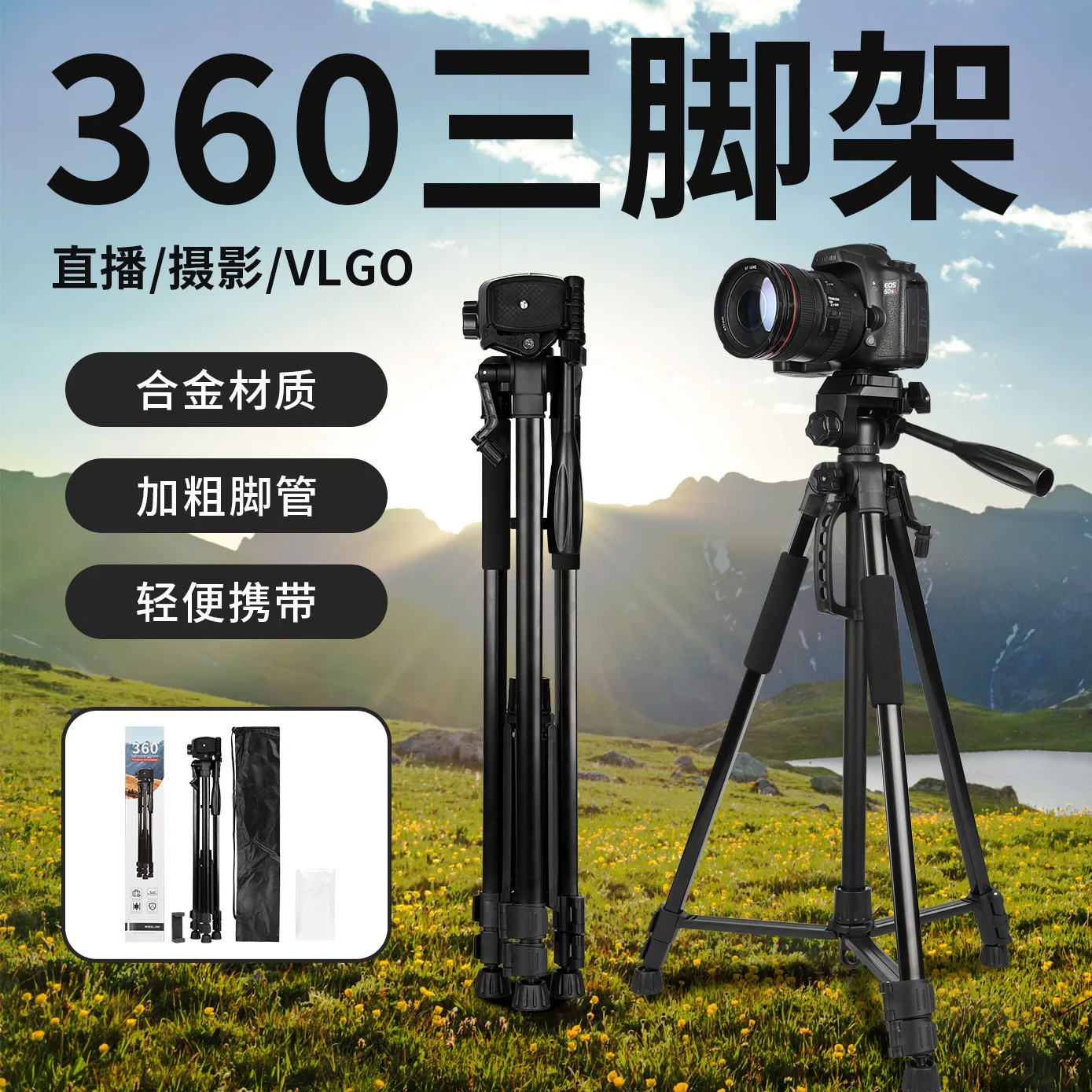 

360 camera tripod, photography stand, telescope projector tripod, selfie live stream stand