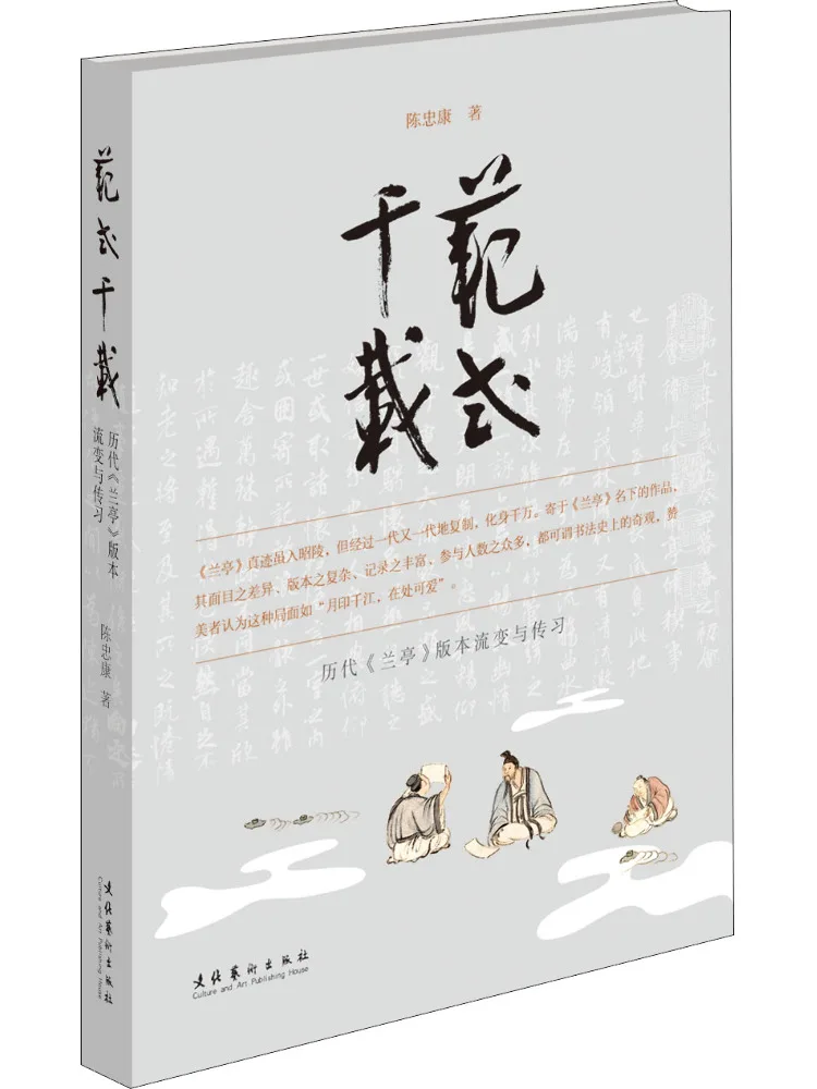 

Book-Winshare The Evolution Of Paradigms The Changes and Transmission Of "lanting" Versions Through the Ages