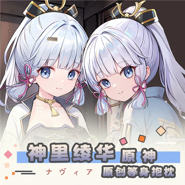 

Genshin Impact little Kamisato Ayaka Anime Game Dakimakura Hing Body PillowCase Cushion Otaku Bed Linings Xmas