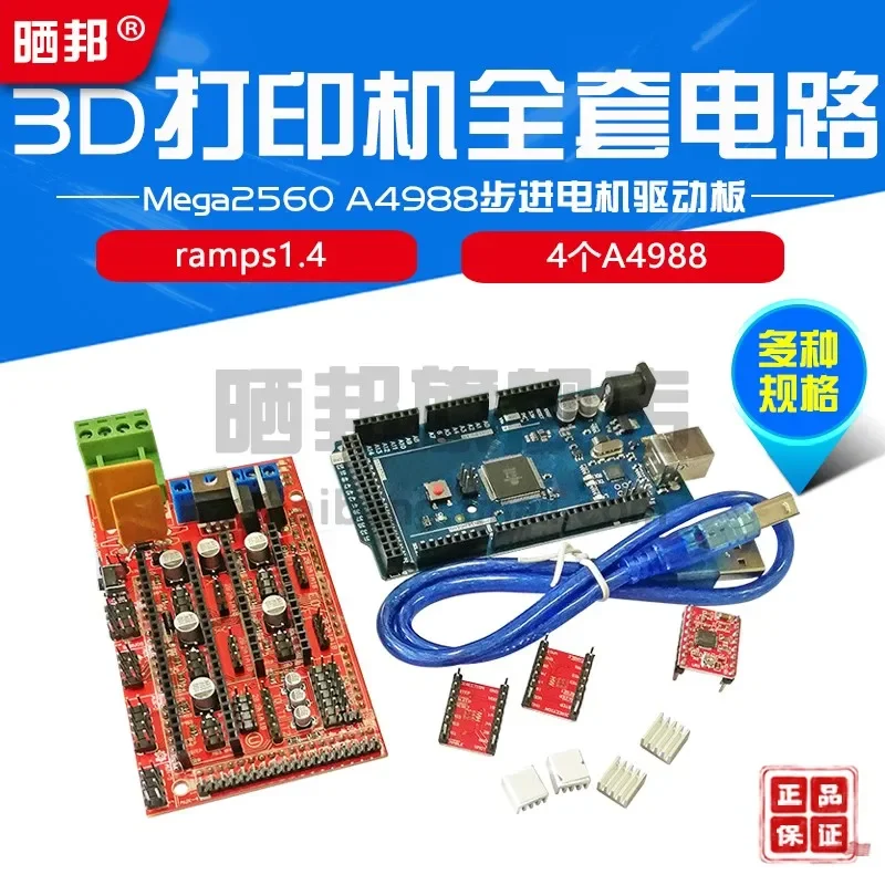 3D printer reprop complete circuit Mega2560 A4988 stepper motor driver board RAMPS1.4