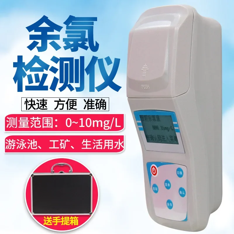 Portable residual chlorine detector Qiwei ZYL swimming pool hospital sewage residual chlorine concentration detector