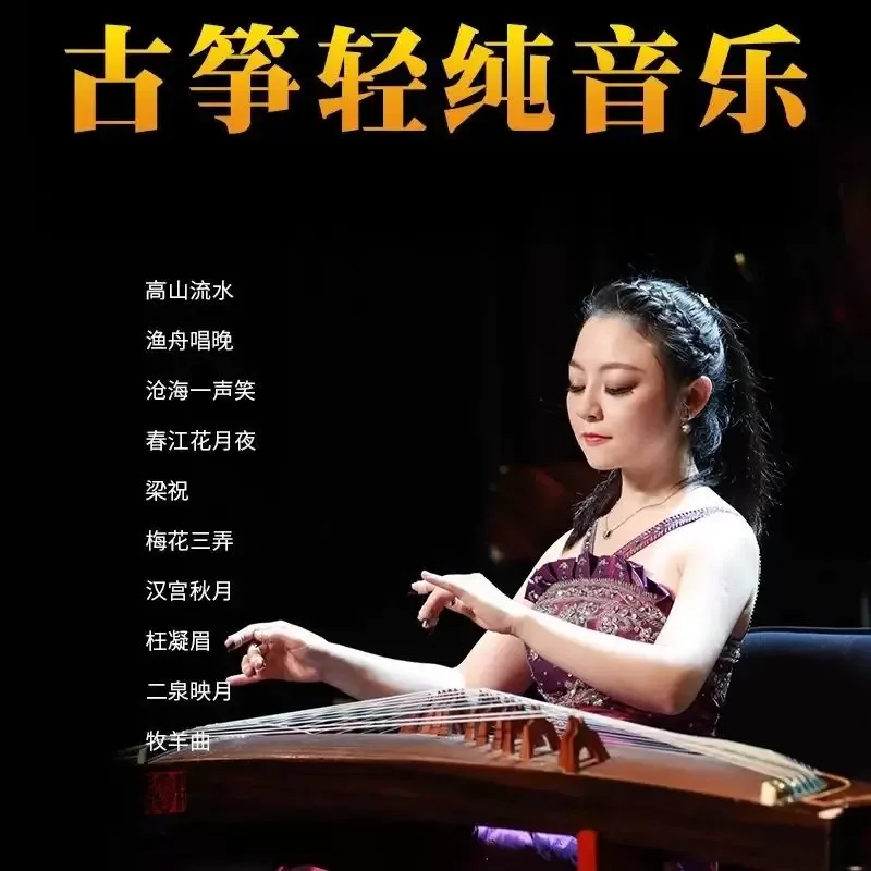 Light Music U Disk Guzheng Classical Famous Songs Tea Room Pure Music Classic Old Songs Lossless High Sound Quality Car USB